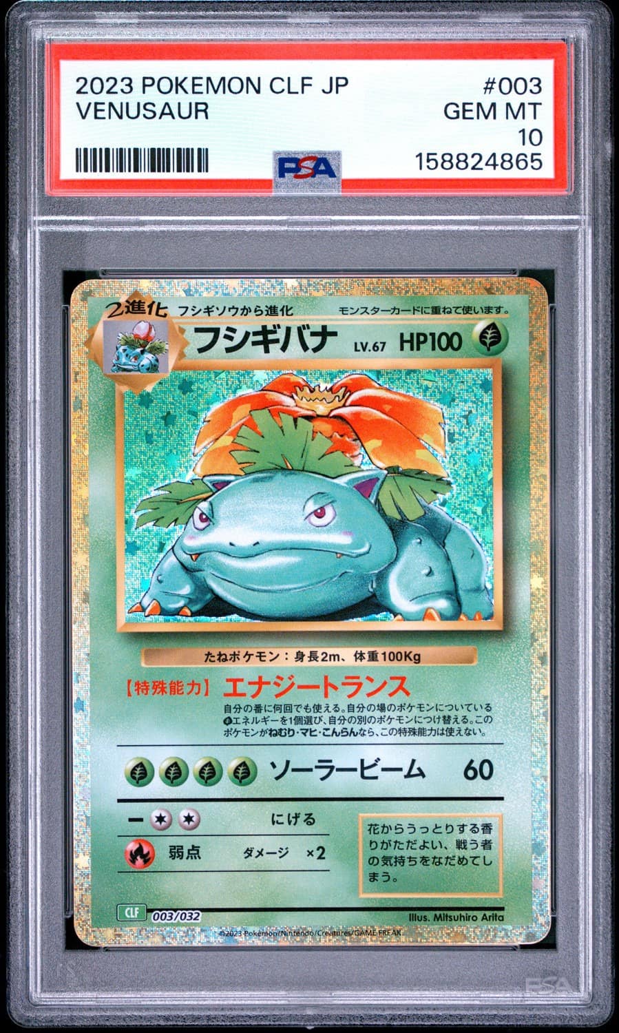 Venusaur