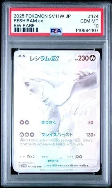 Reshiram Ex