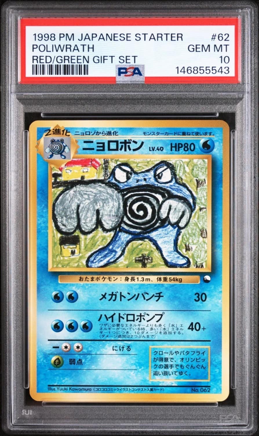 Poliwrath