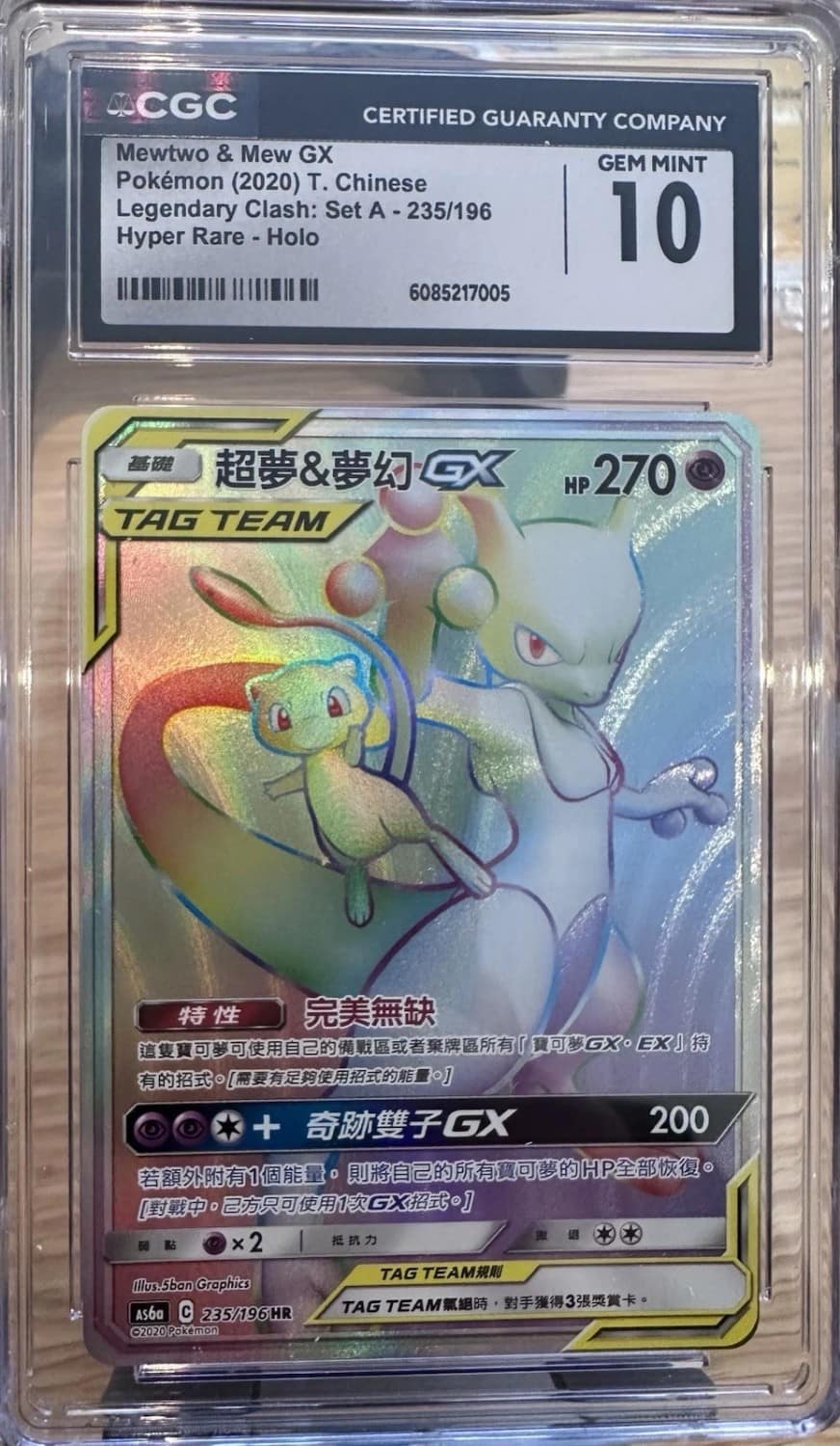 Mewtwo & Mew Gx
