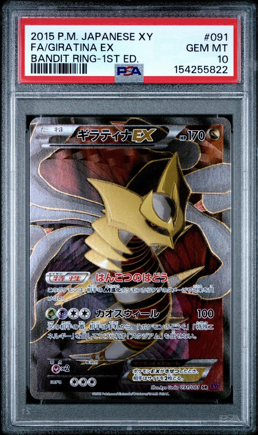 Giratina Ex