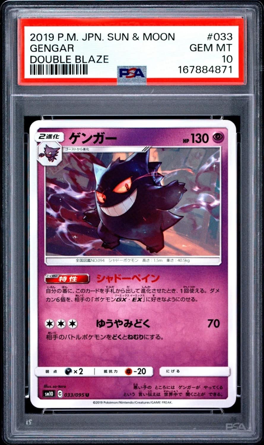 Gengar