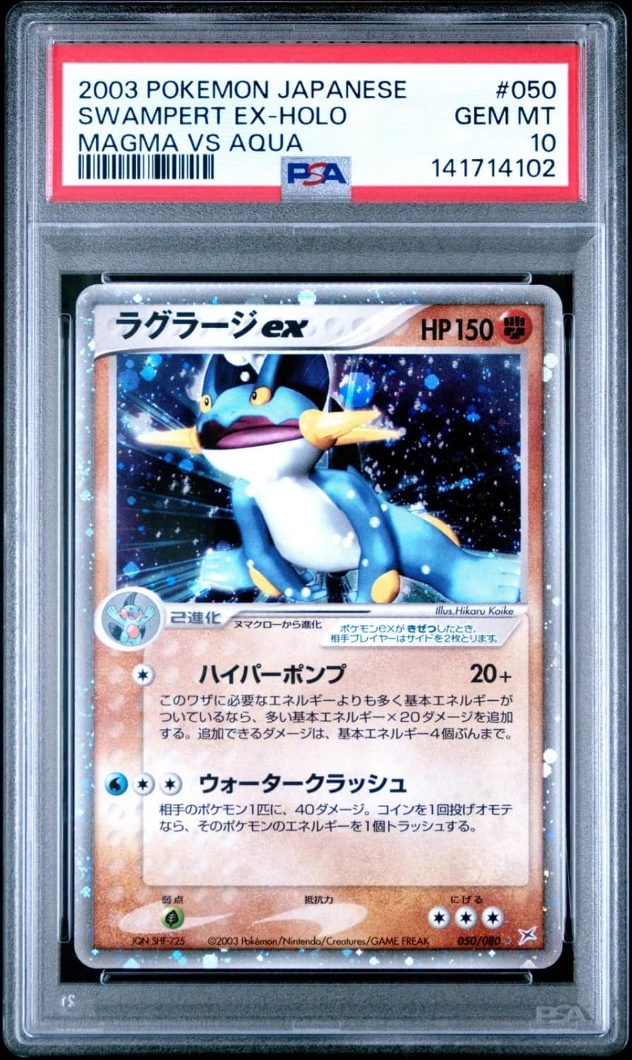 Swampert Ex