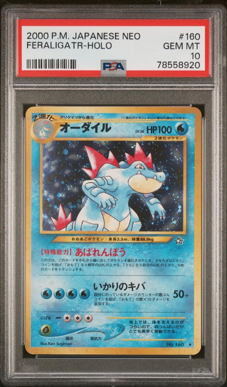 Feraligatr