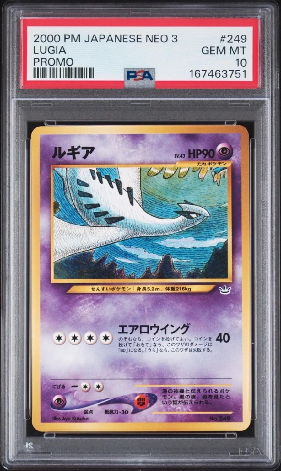 Lugia