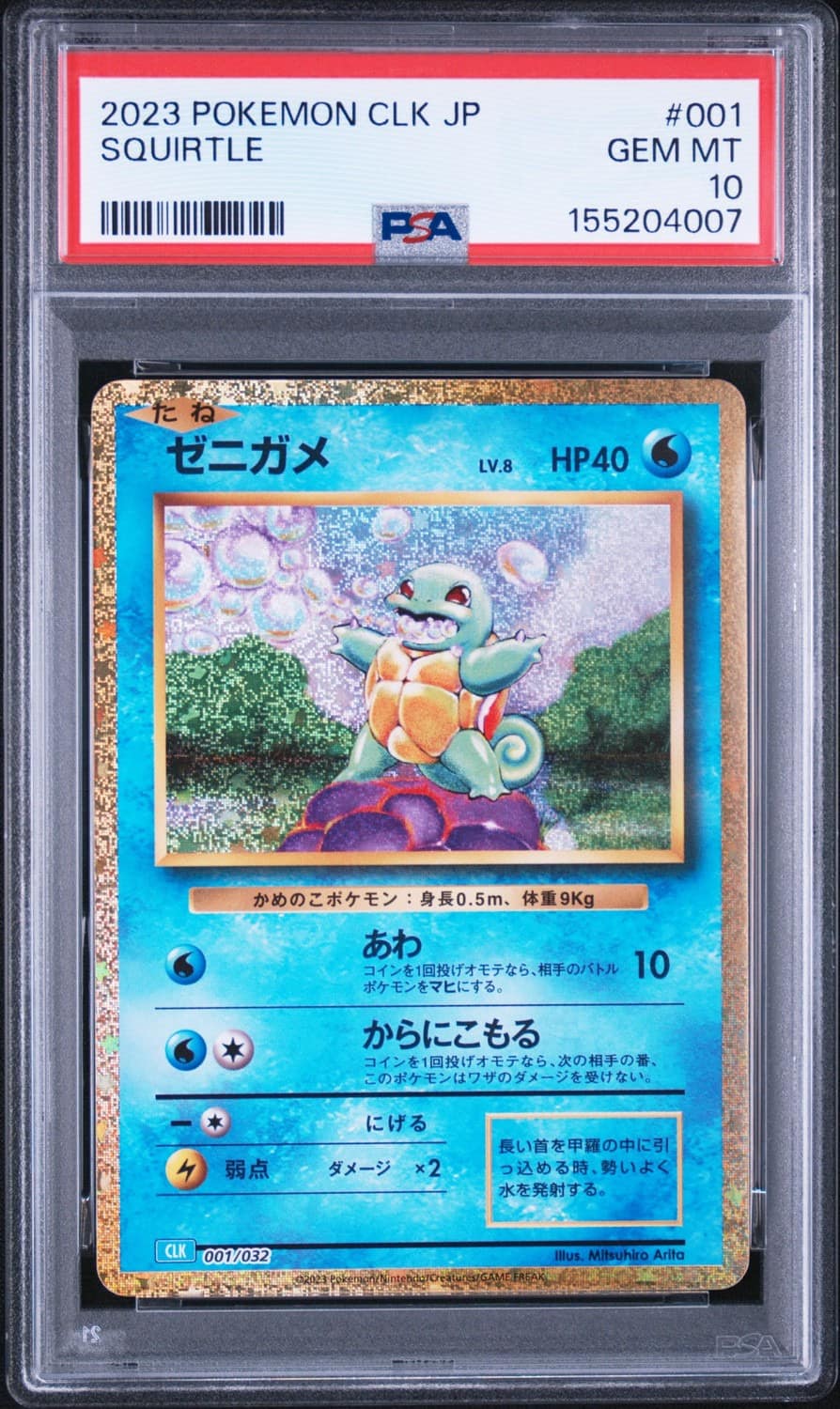 Squirtle