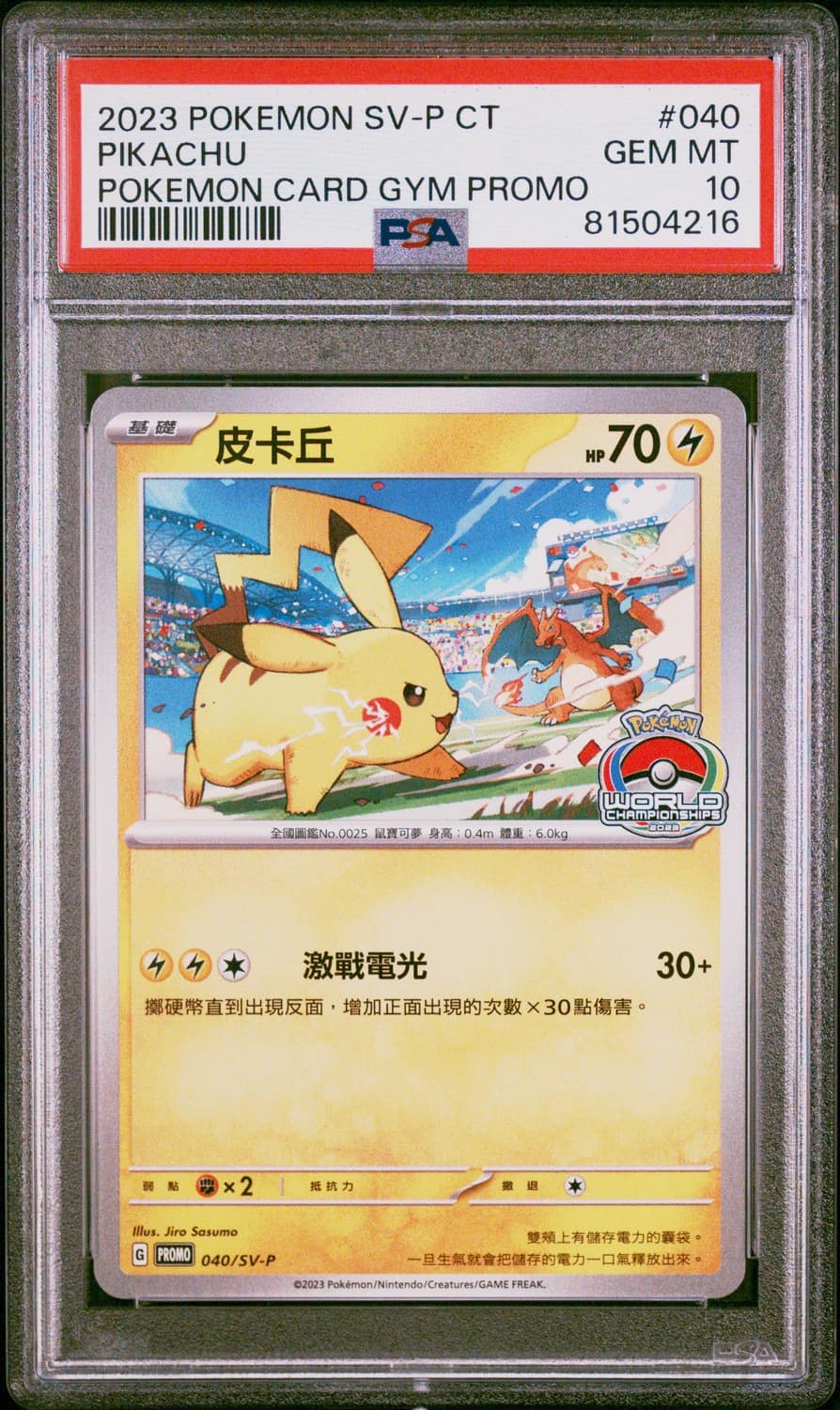 Pikachu