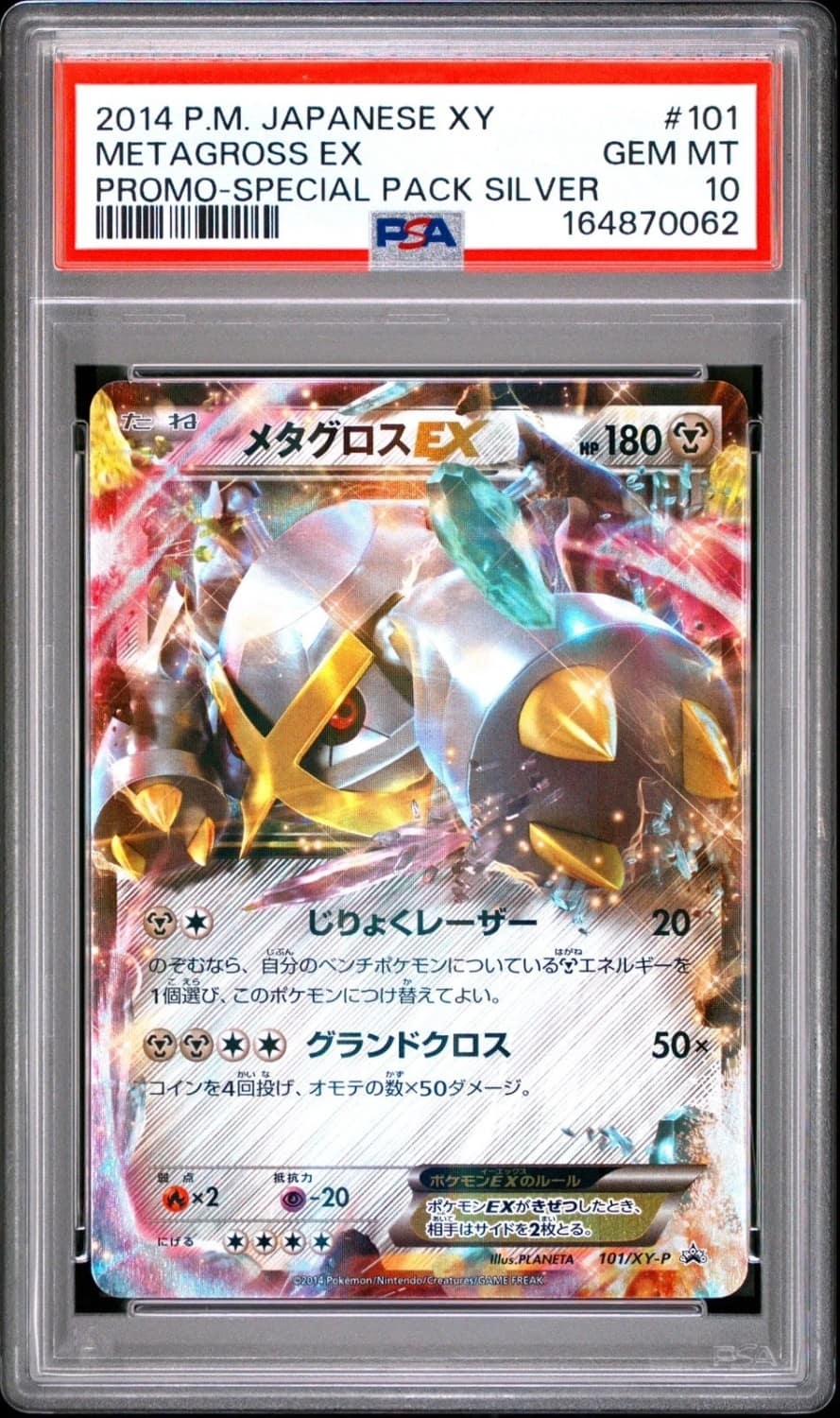 Metagross Ex