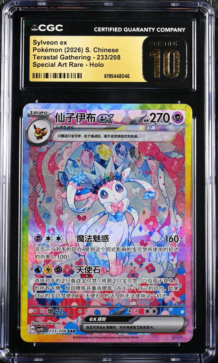 Sylveon Ex
