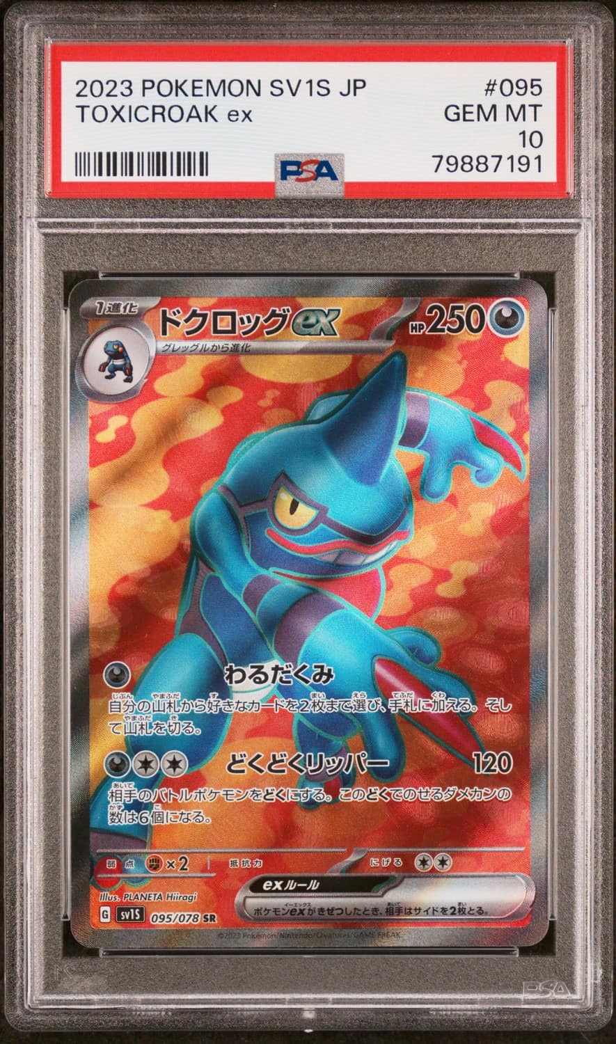 Toxicroak Ex