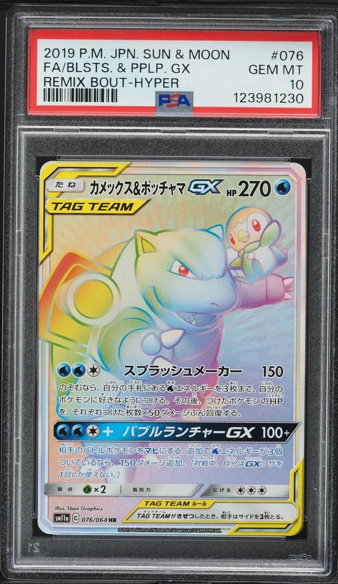 Blastoise & Piplup Gx