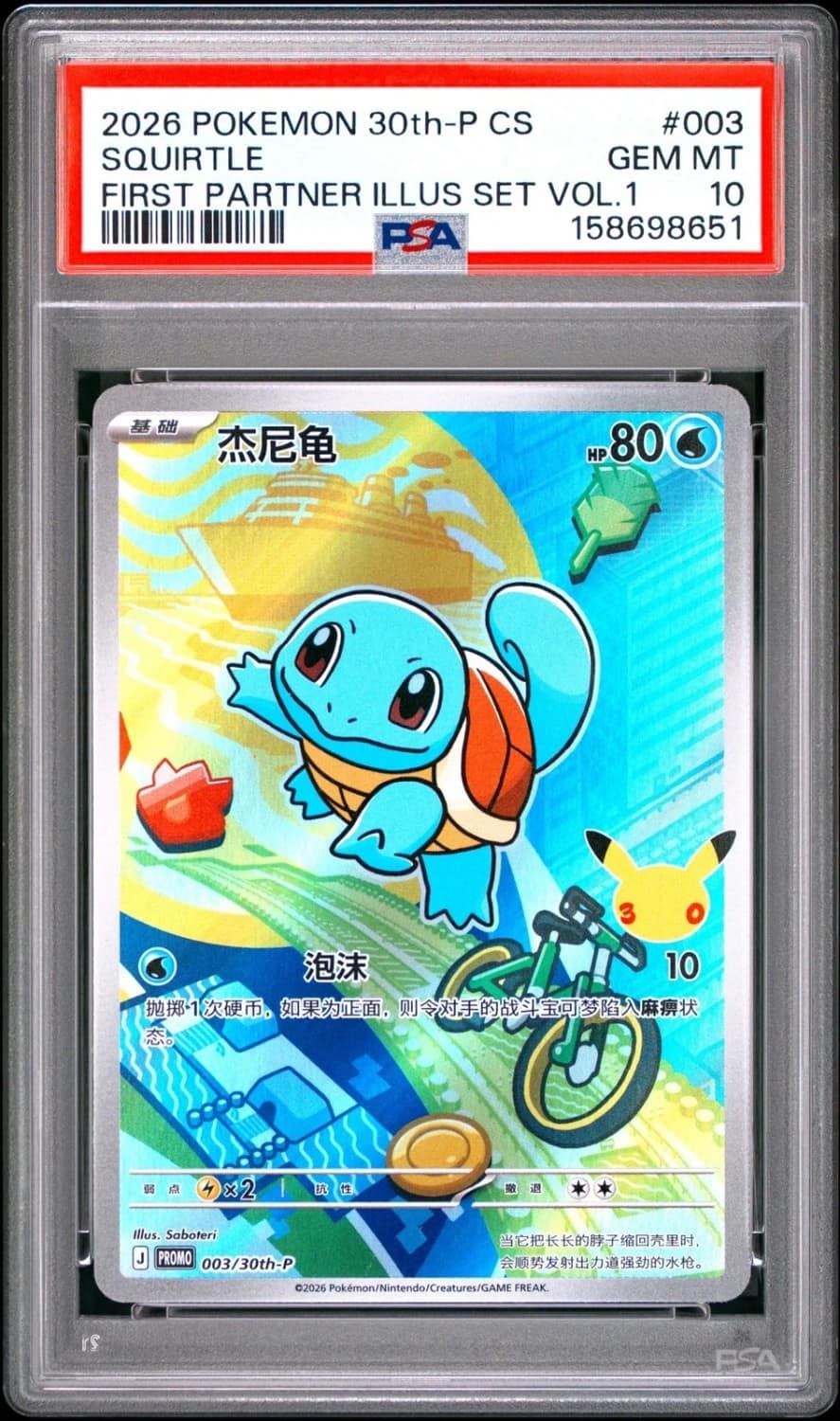 Squirtle