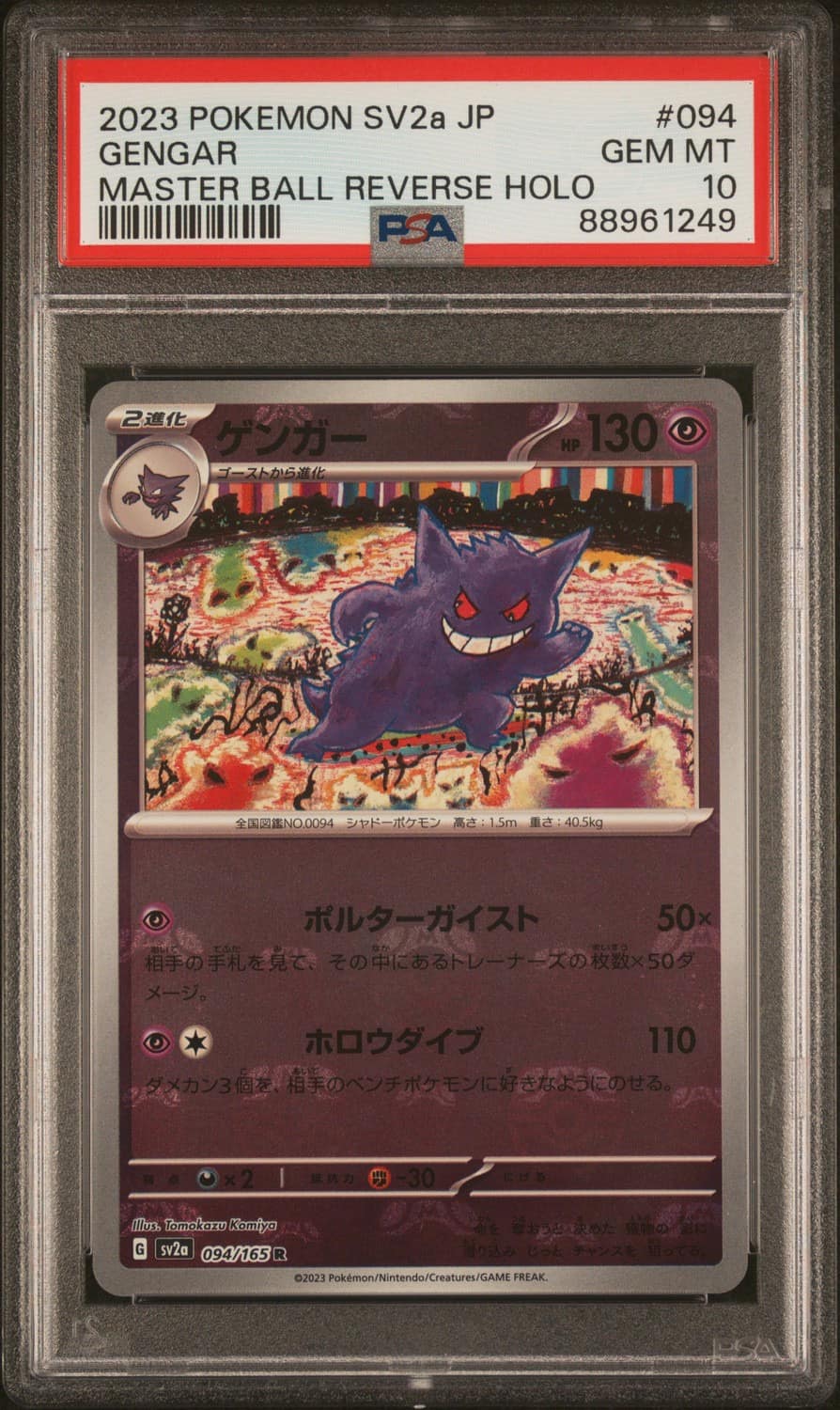 Gengar