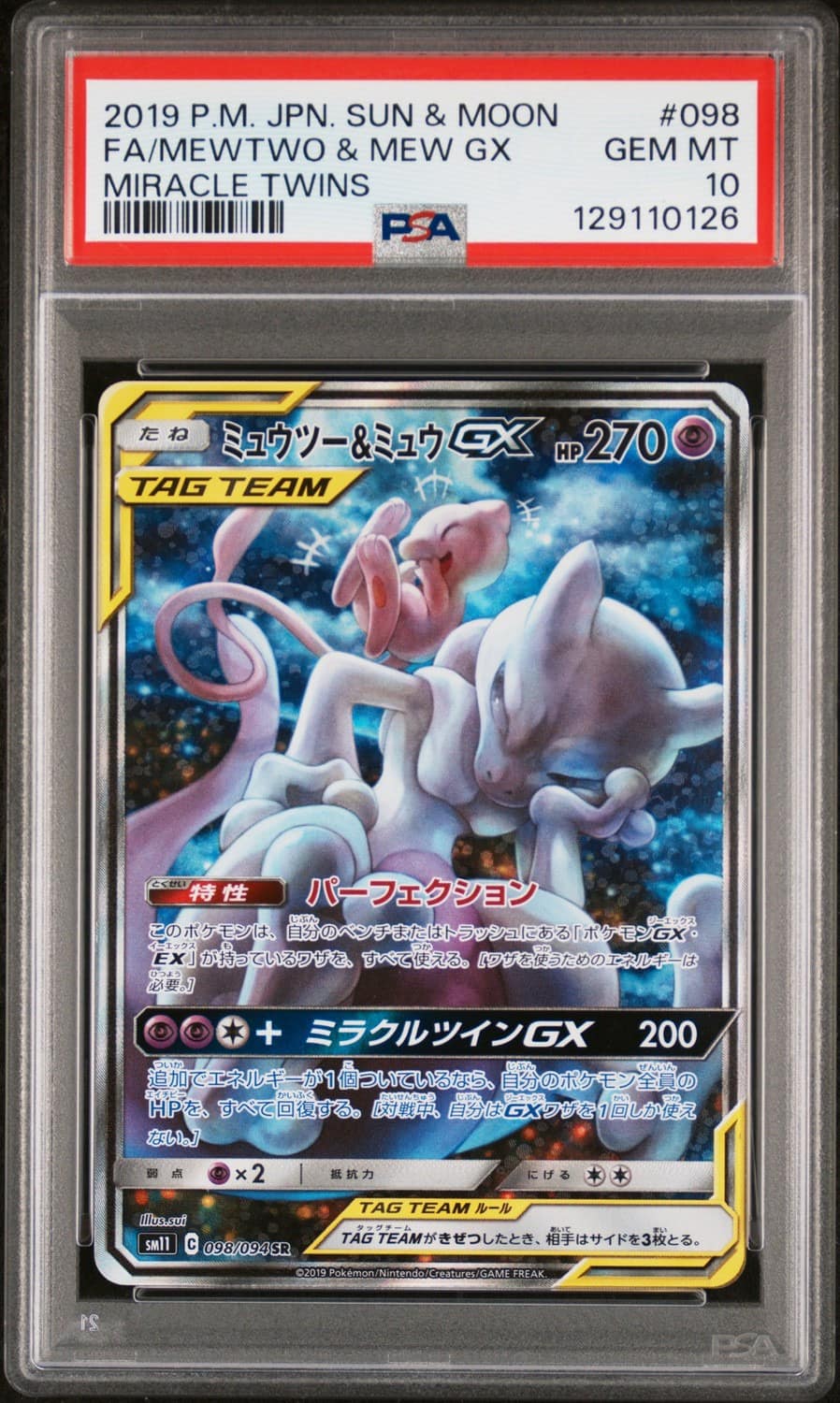 Mewtwo & Mew Gx