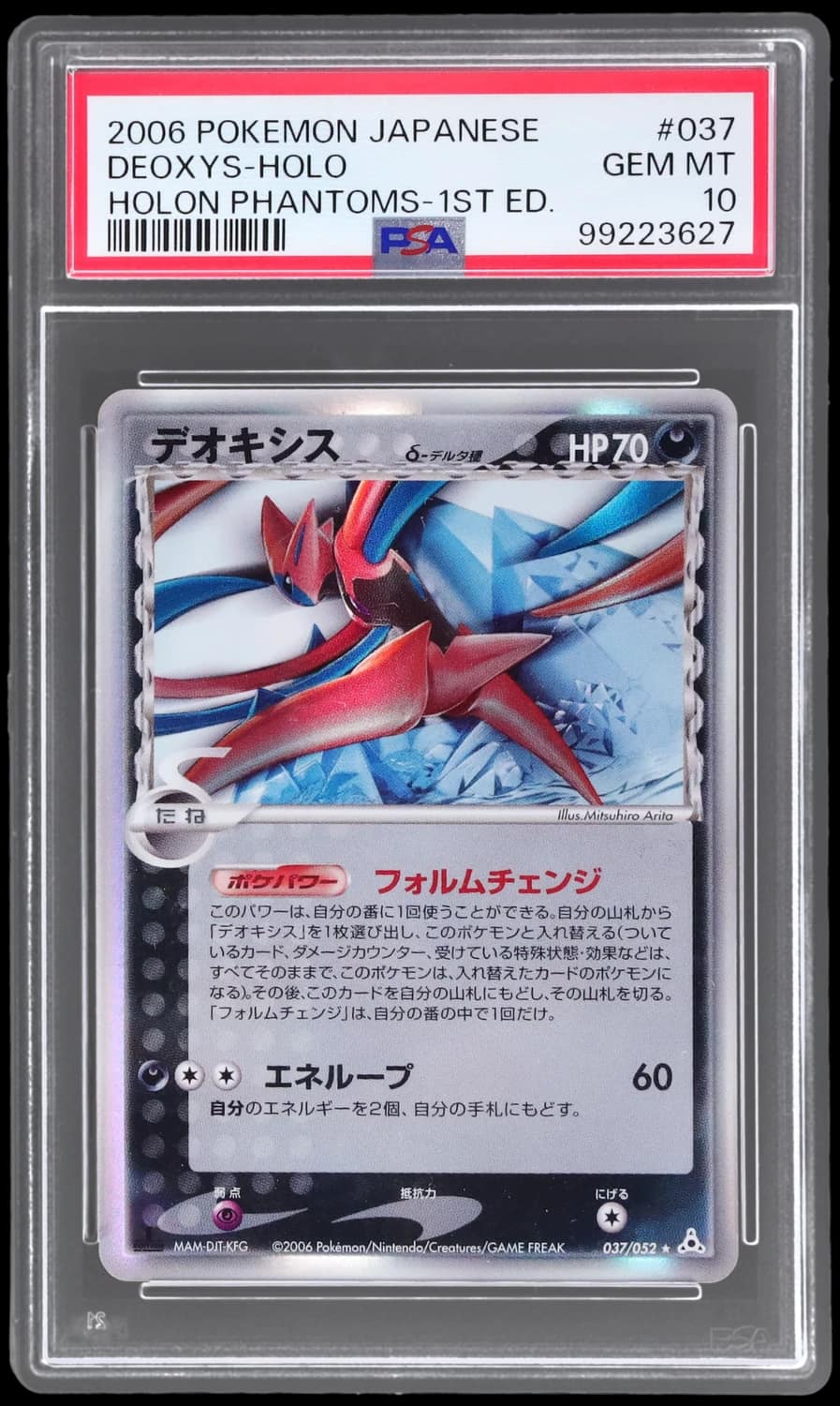 Deoxys