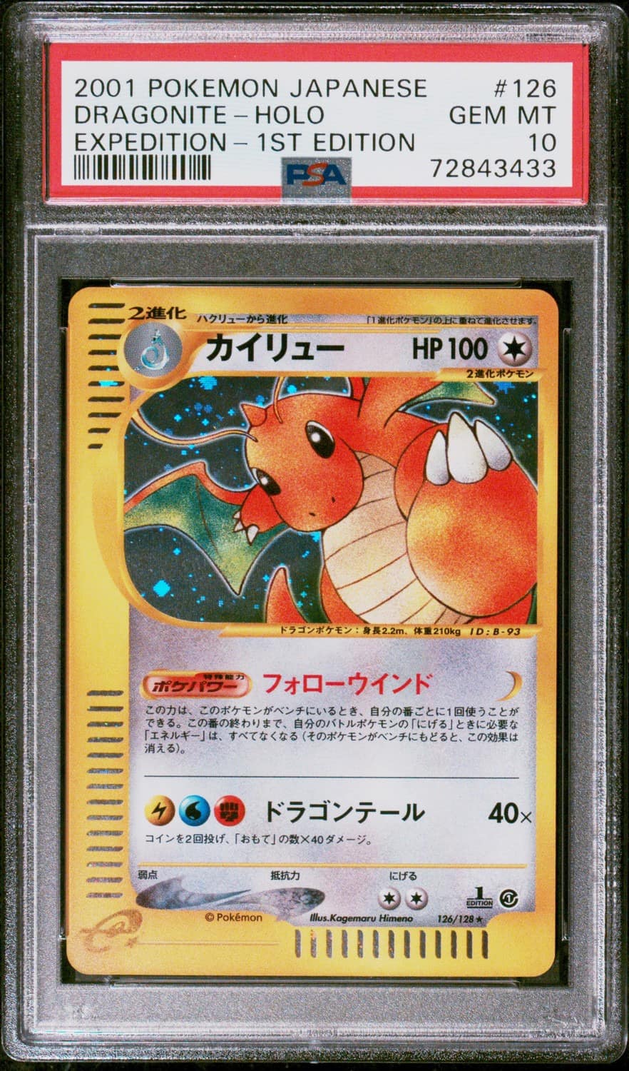Dragonite