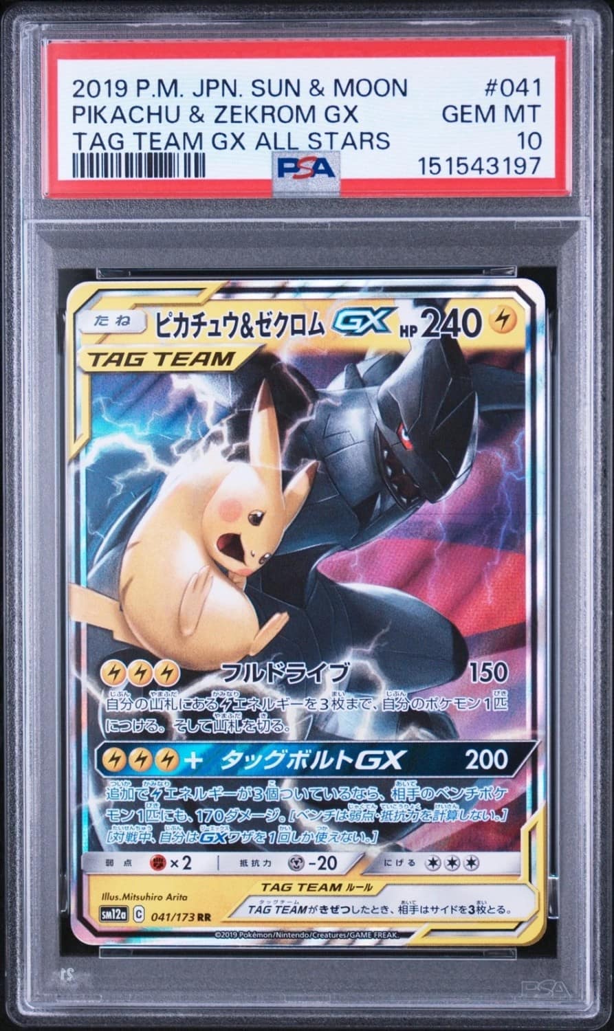 Pikachu & Zekrom Gx