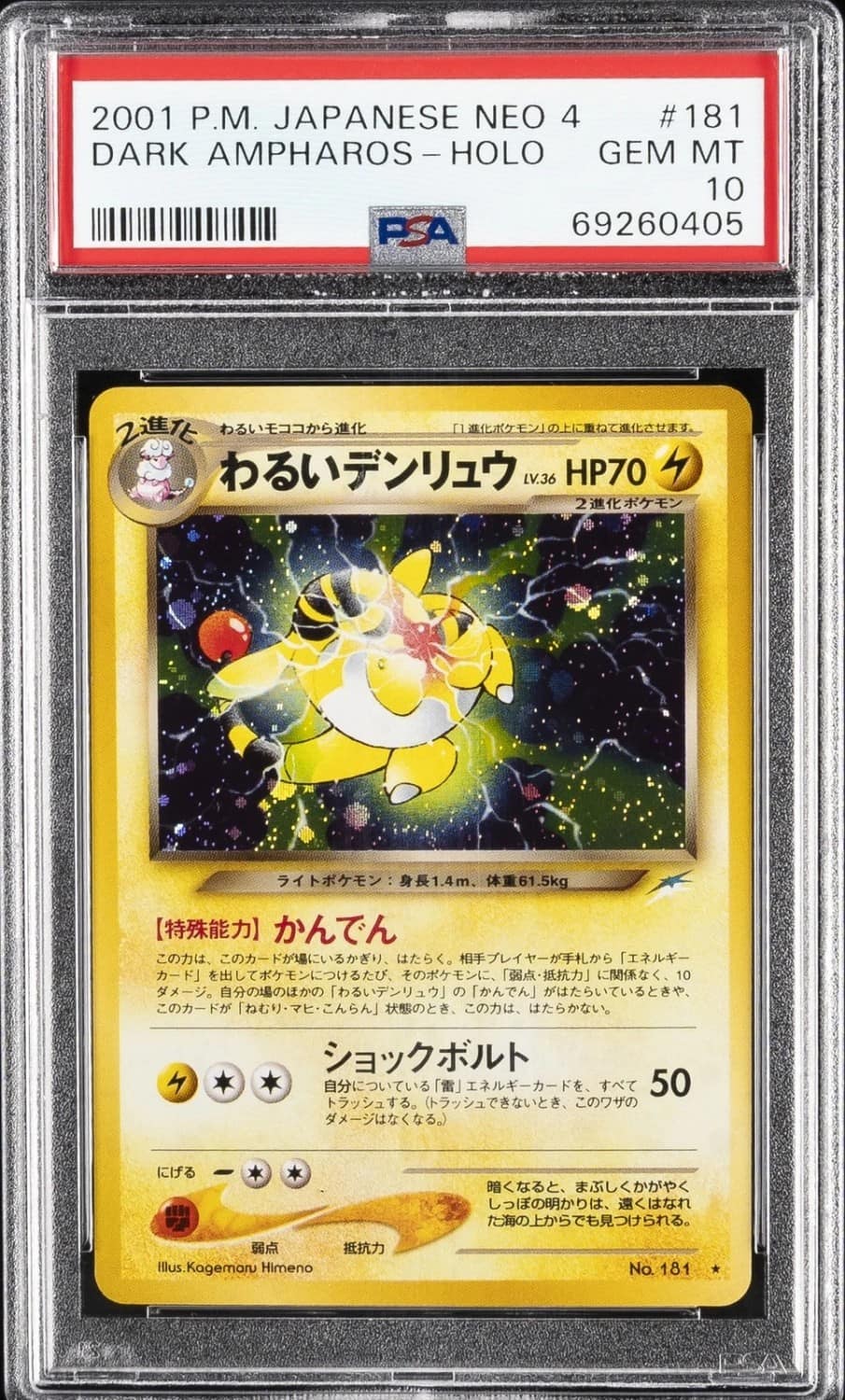 Dark Ampharos