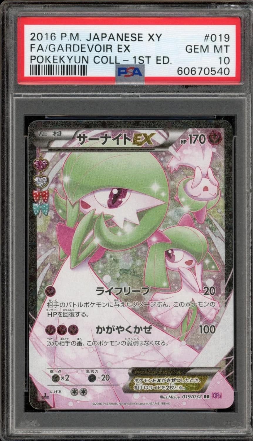 Gardevoir Ex