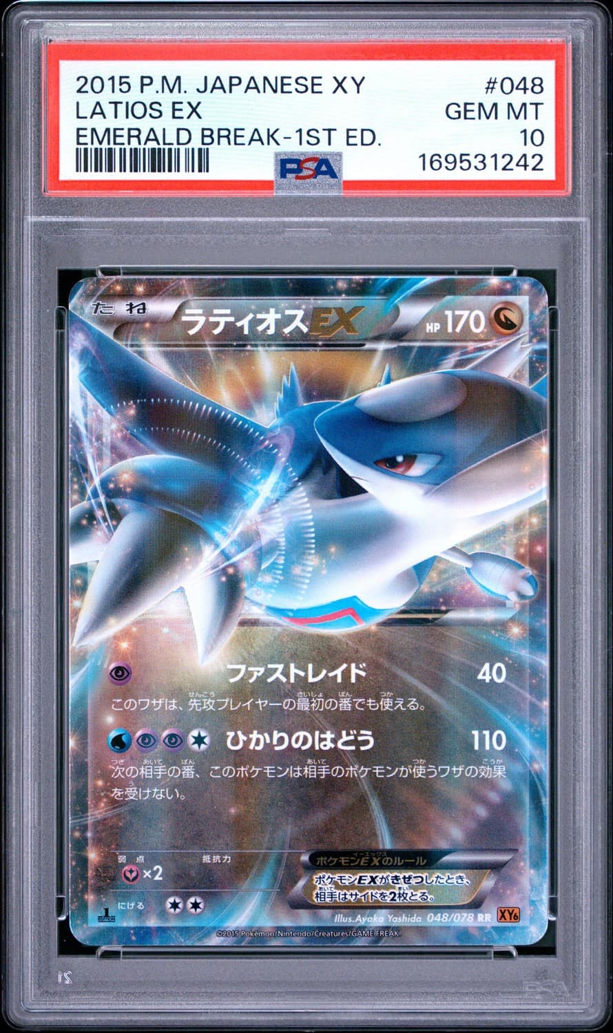Latios Ex