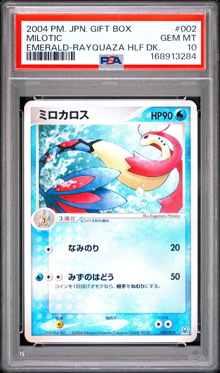 Milotic
