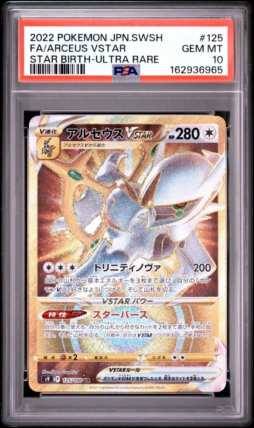Arceus Vstar