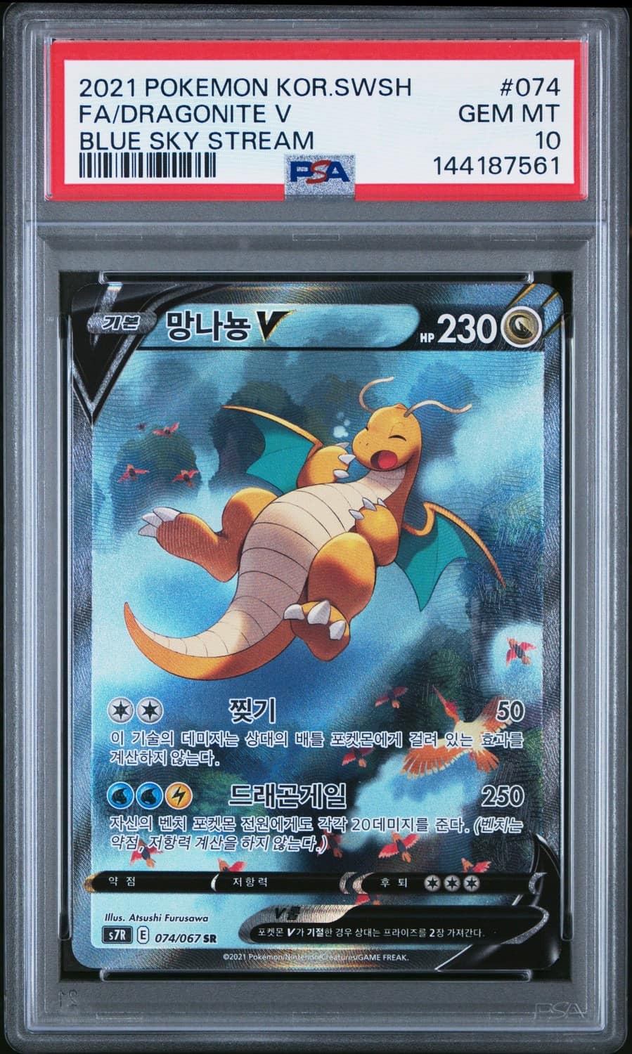 Dragonite V