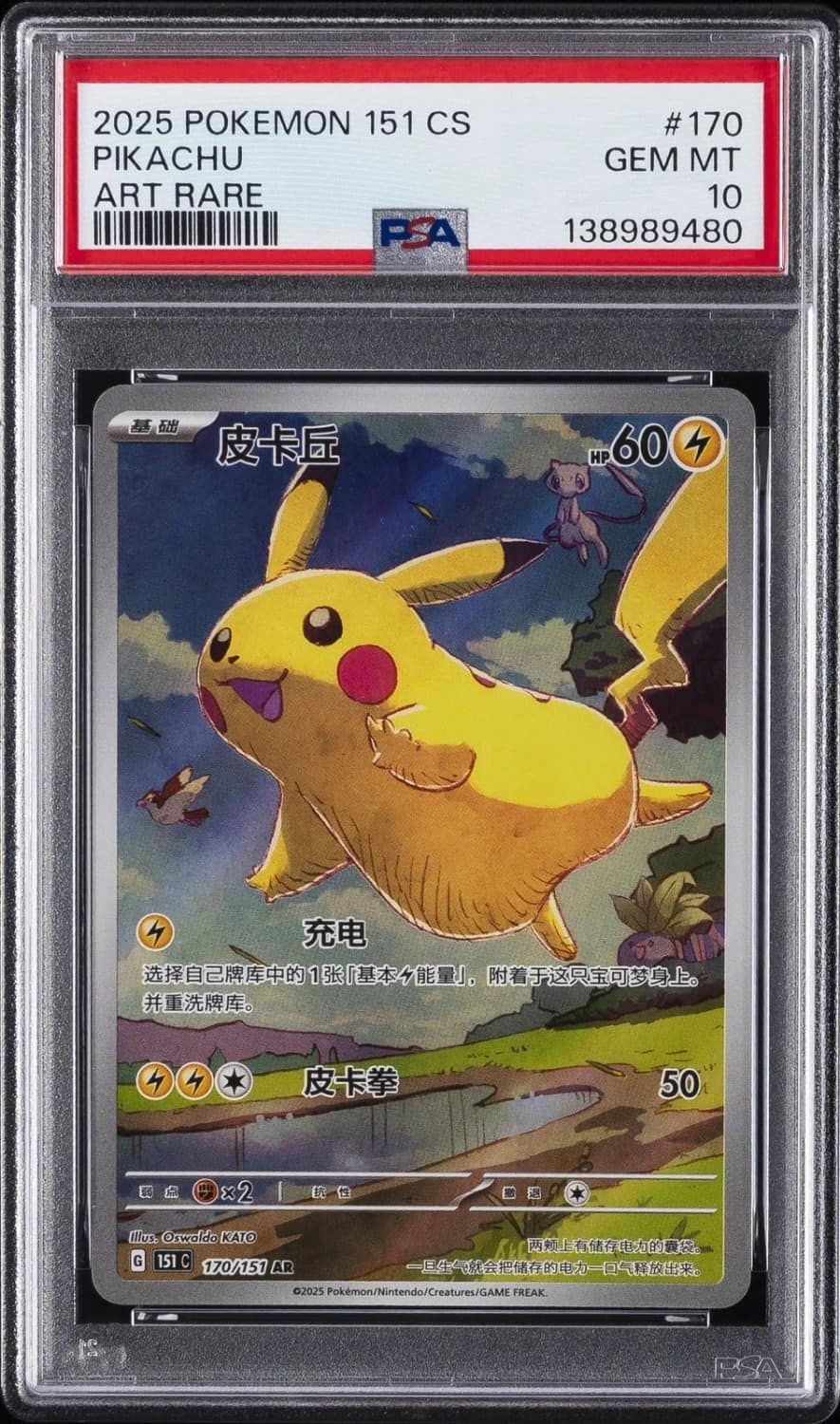 Pikachu