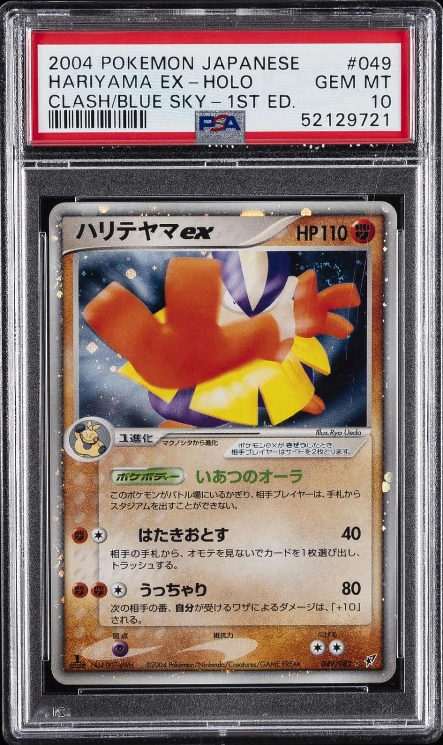 Hariyama Ex