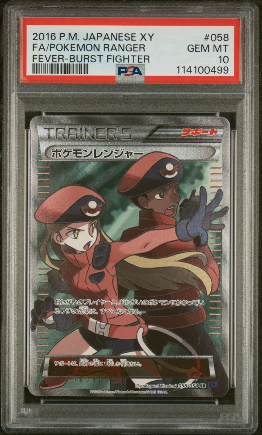 Pokemon Ranger