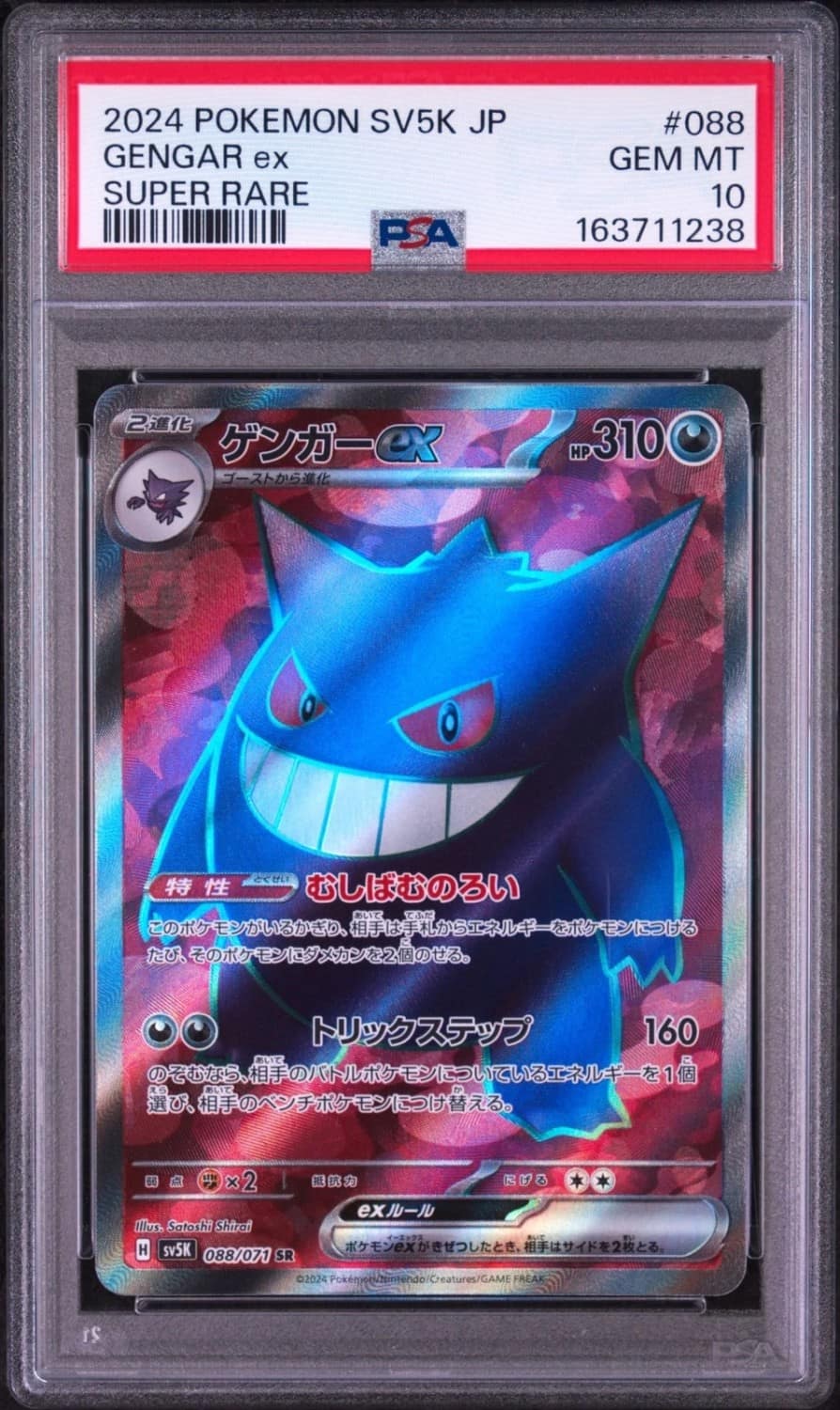Gengar Ex