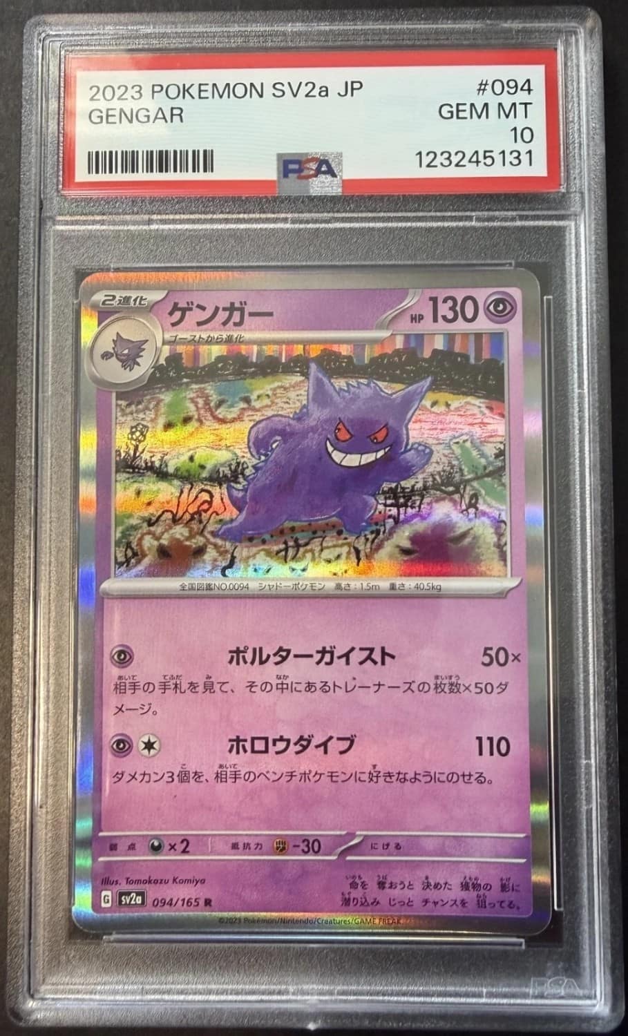 Gengar