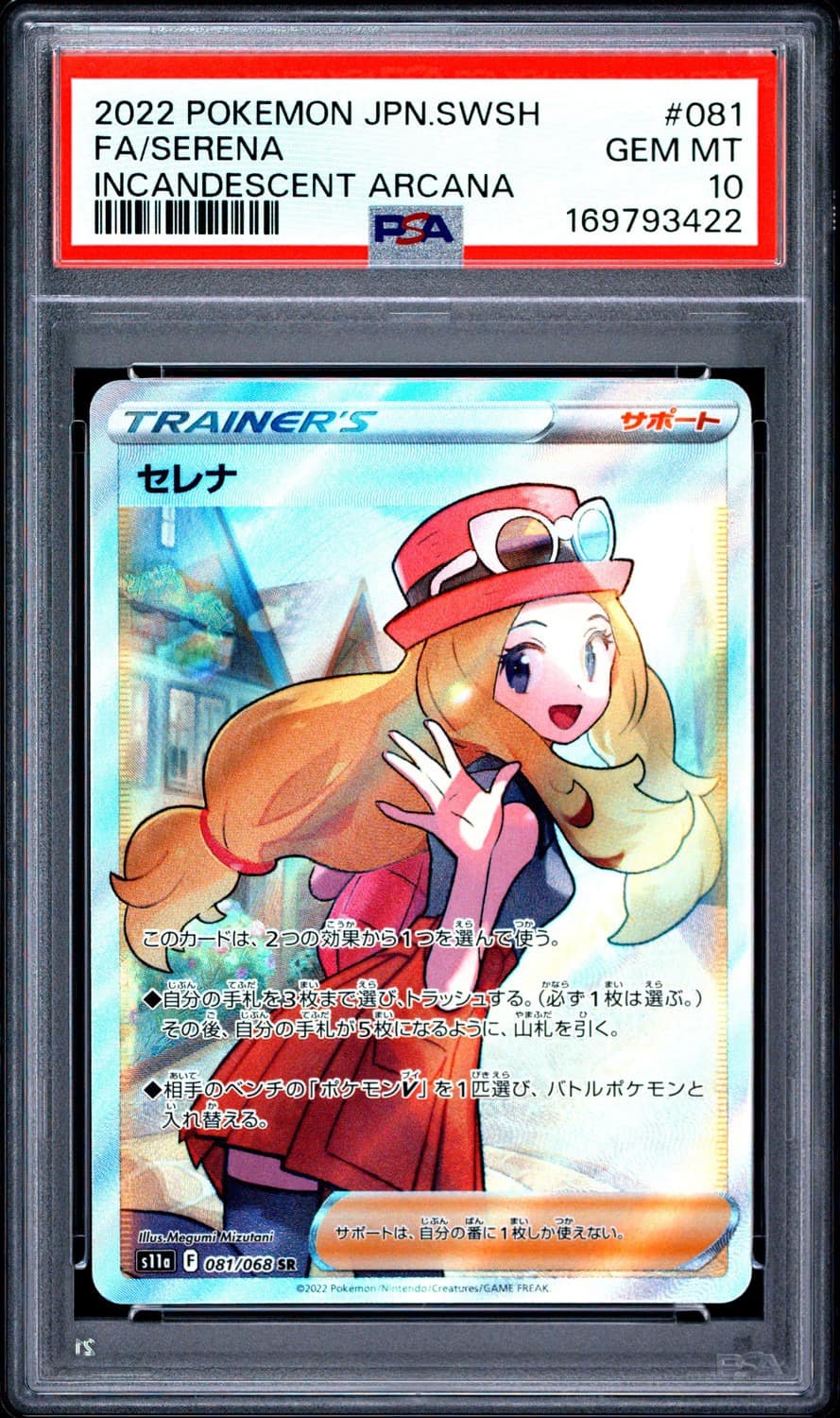 Serena