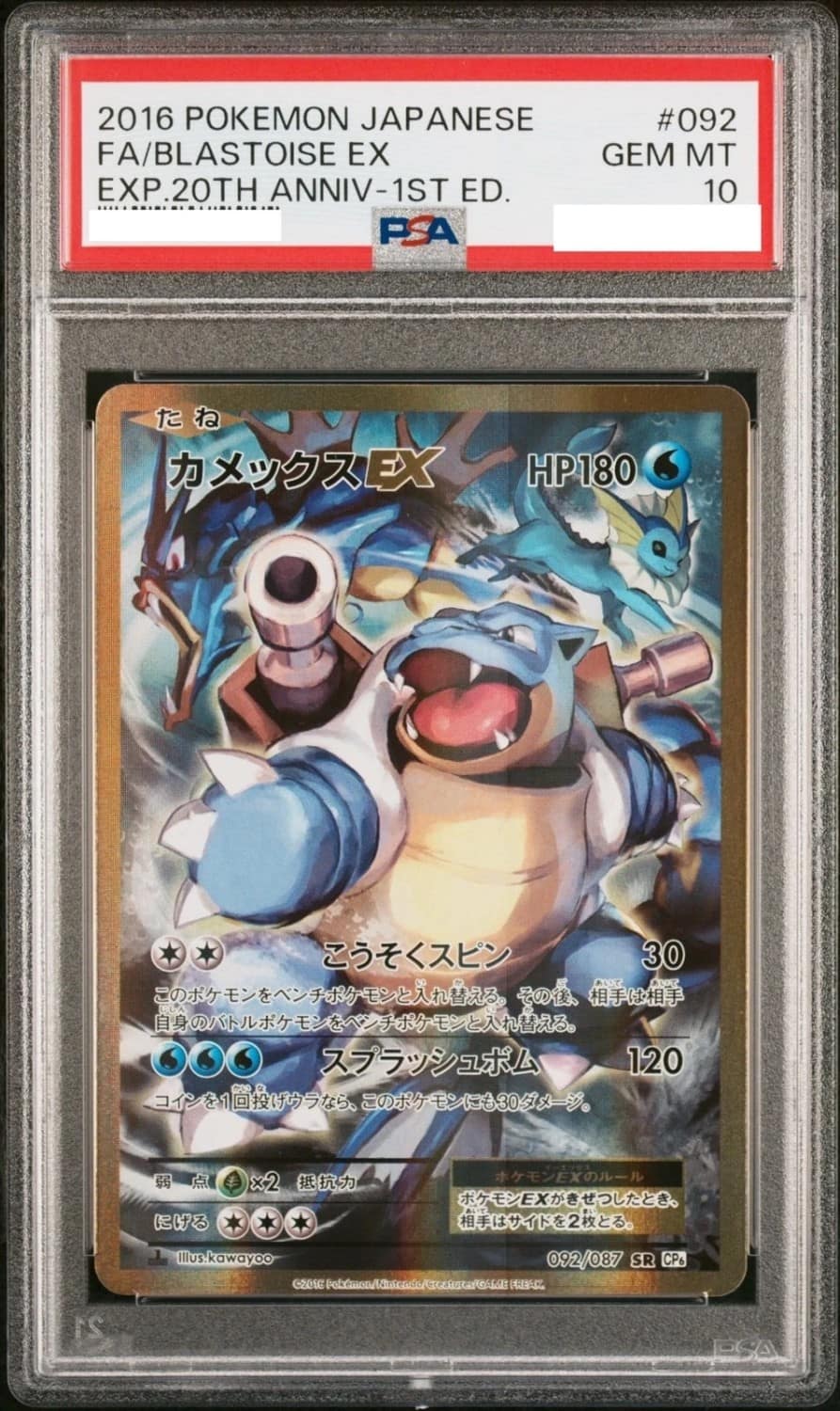 Blastoise Ex
