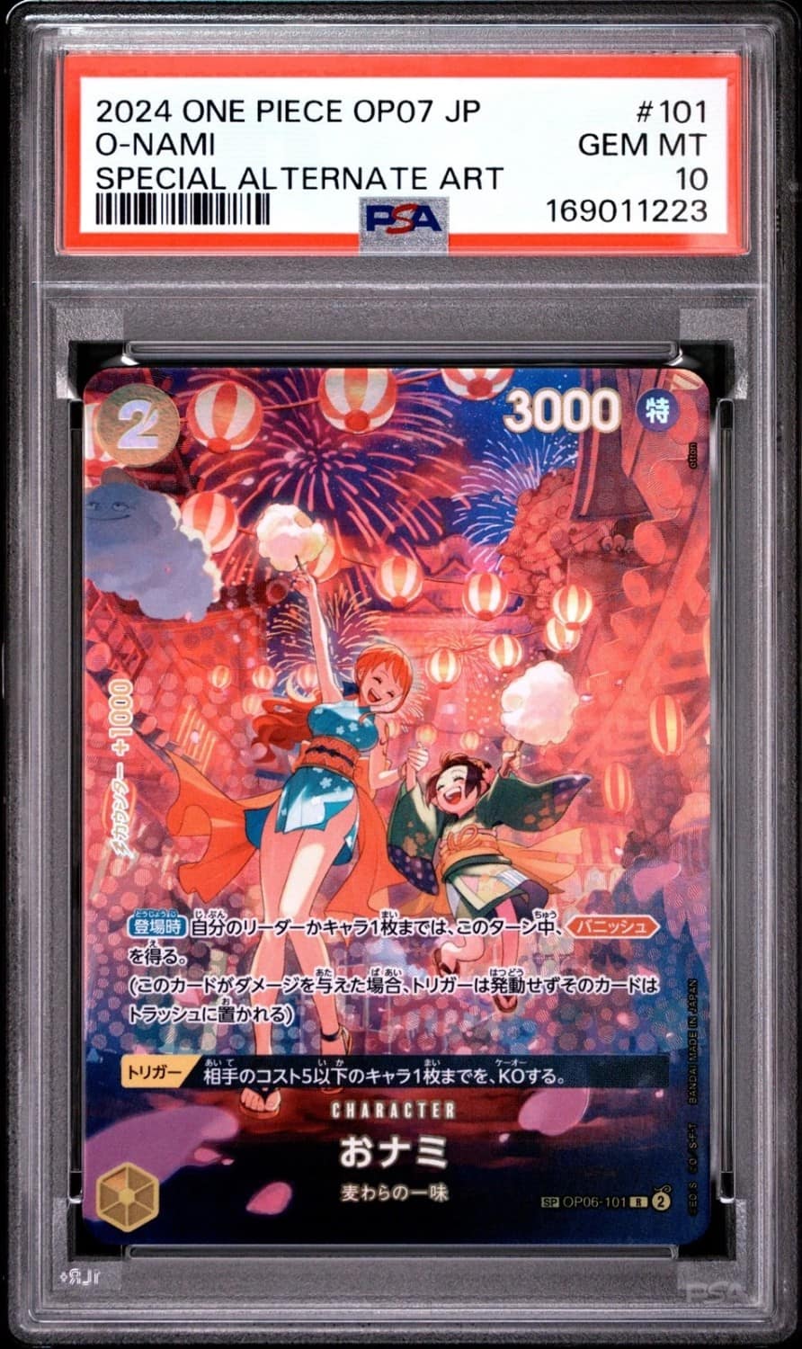 O-Nami