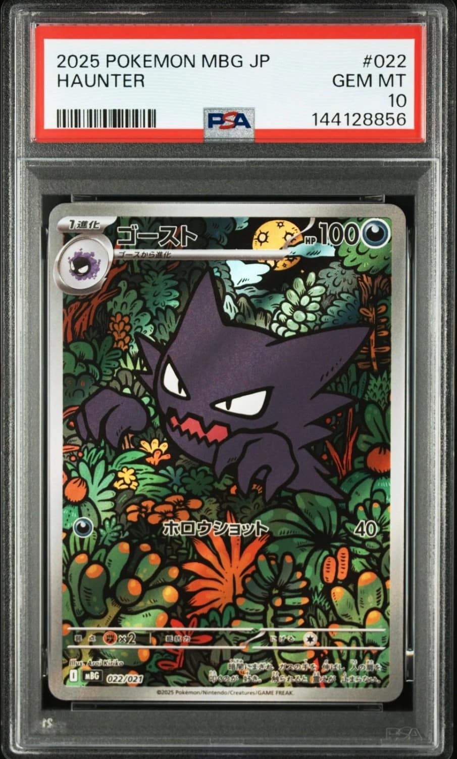Haunter