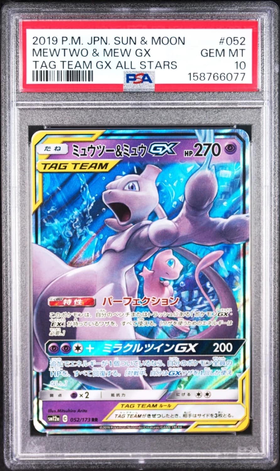 Mewtwo & Mew Gx