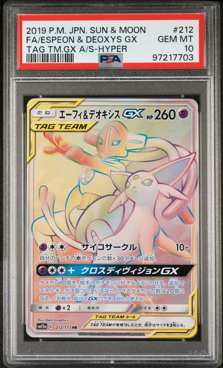 Espeon & Deoxys Gx