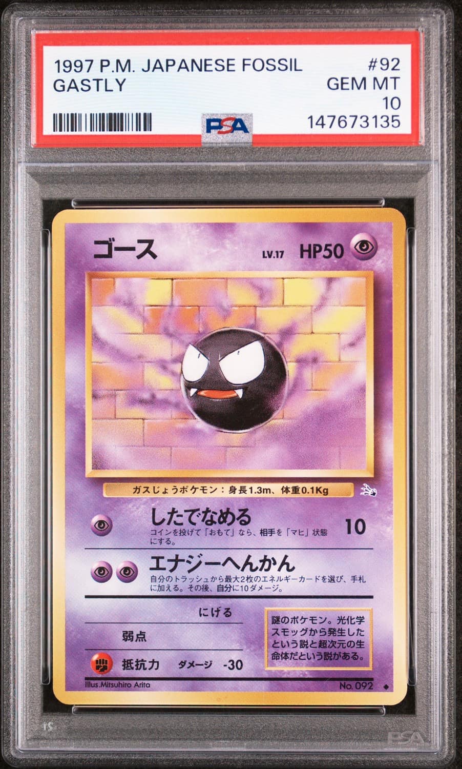 Gastly