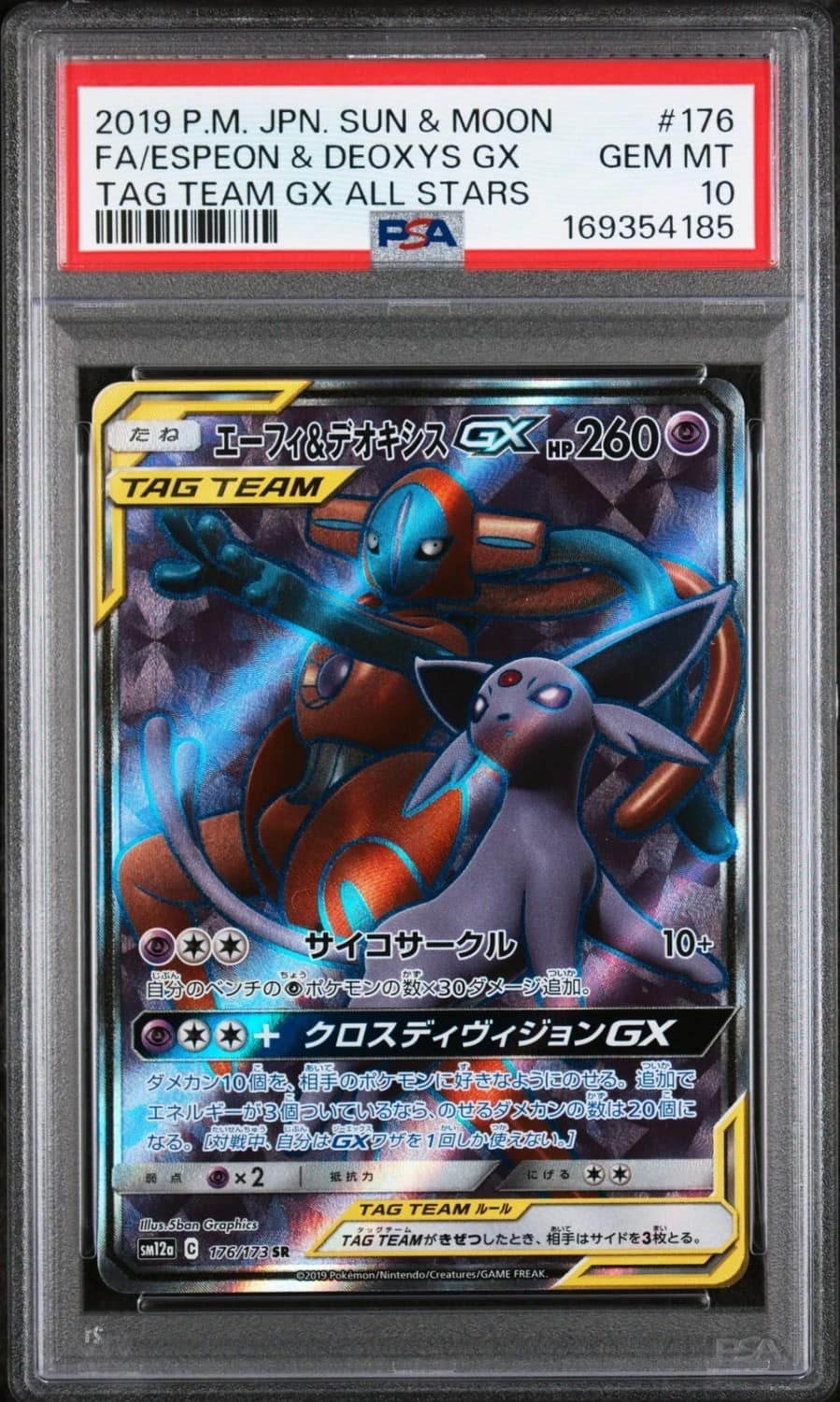 Espeon & Deoxys Gx