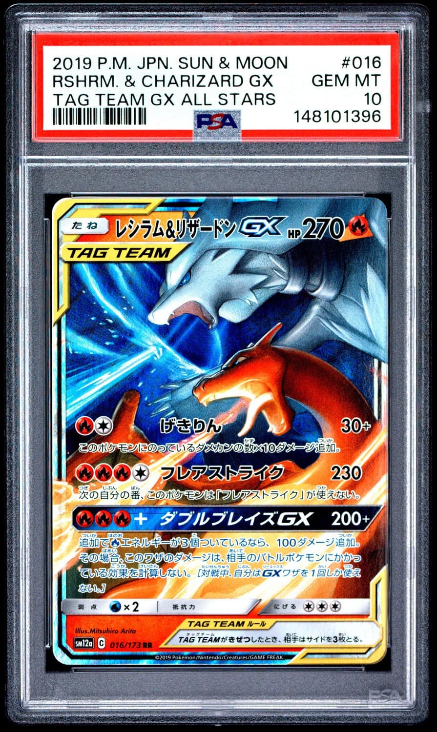 Reshiram & Charizard Gx
