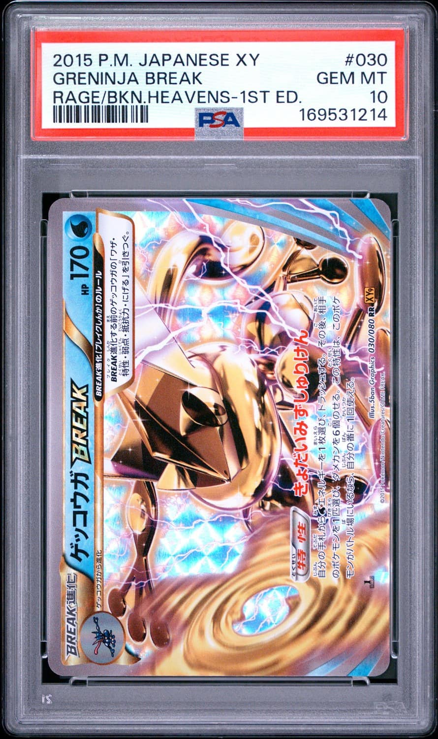 Greninja Break