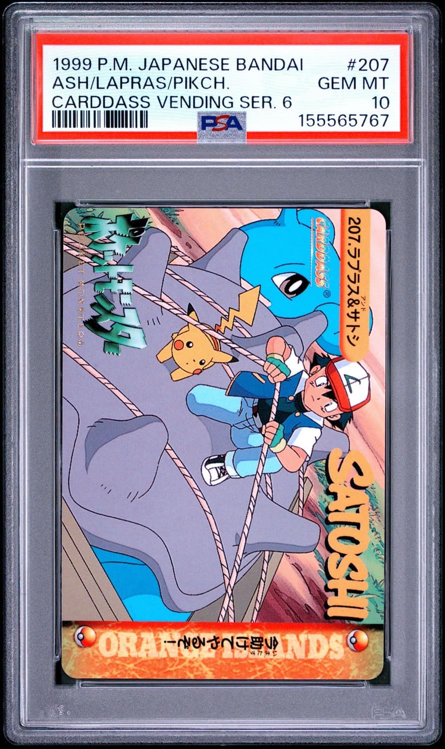 Ash/lapras/pikch