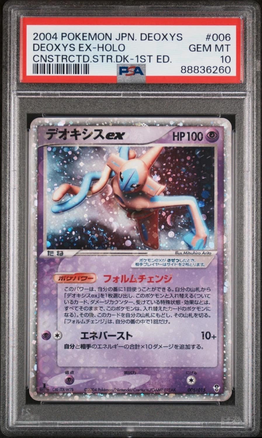 Deoxys Ex