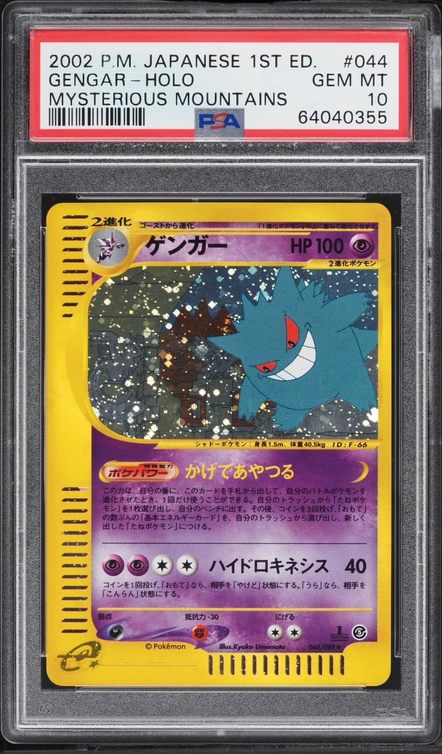Gengar