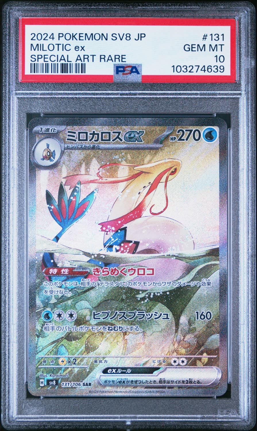 Milotic Ex