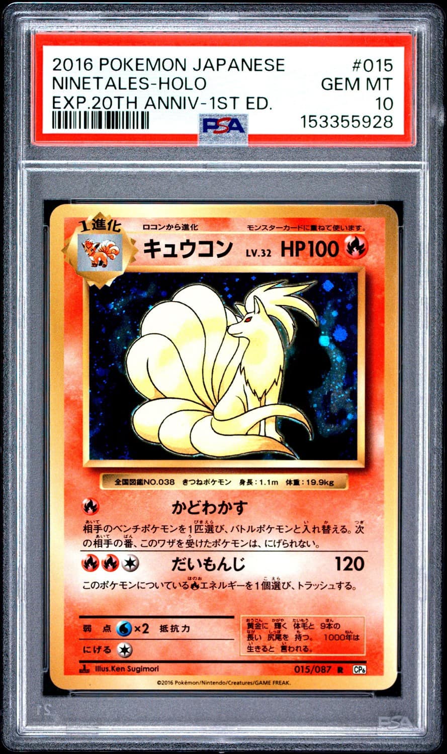 Ninetales