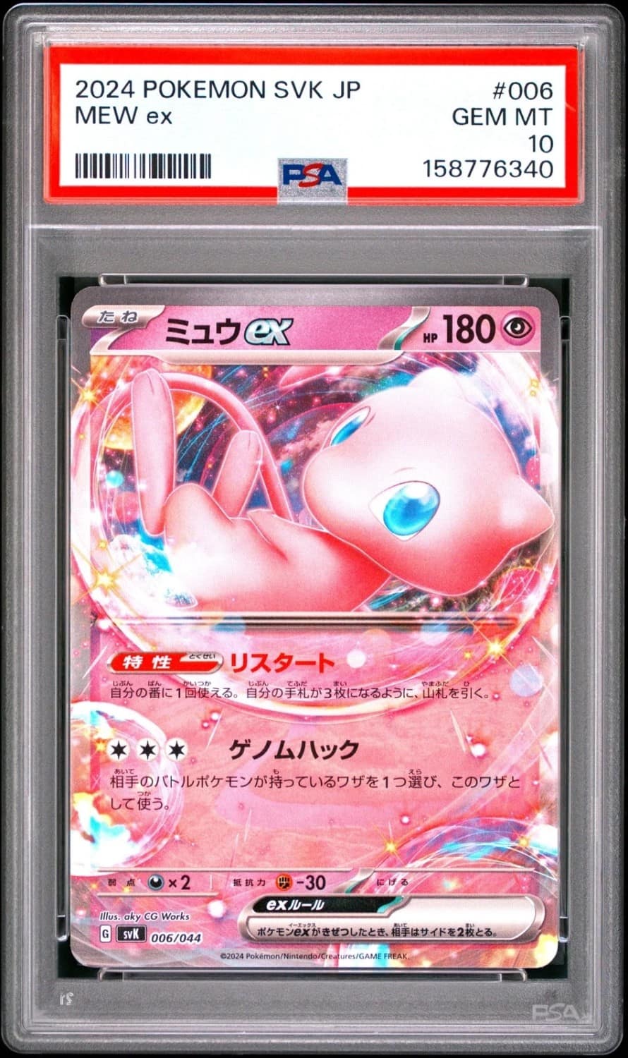 Mew Ex