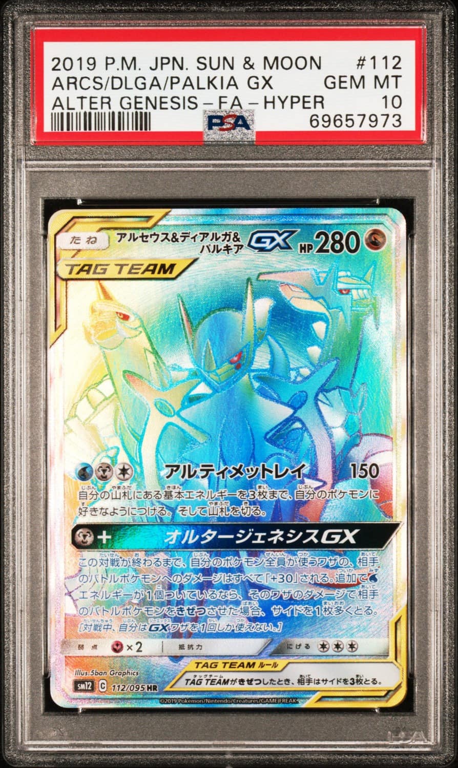 Arceus & Dialga & Palkia Gx