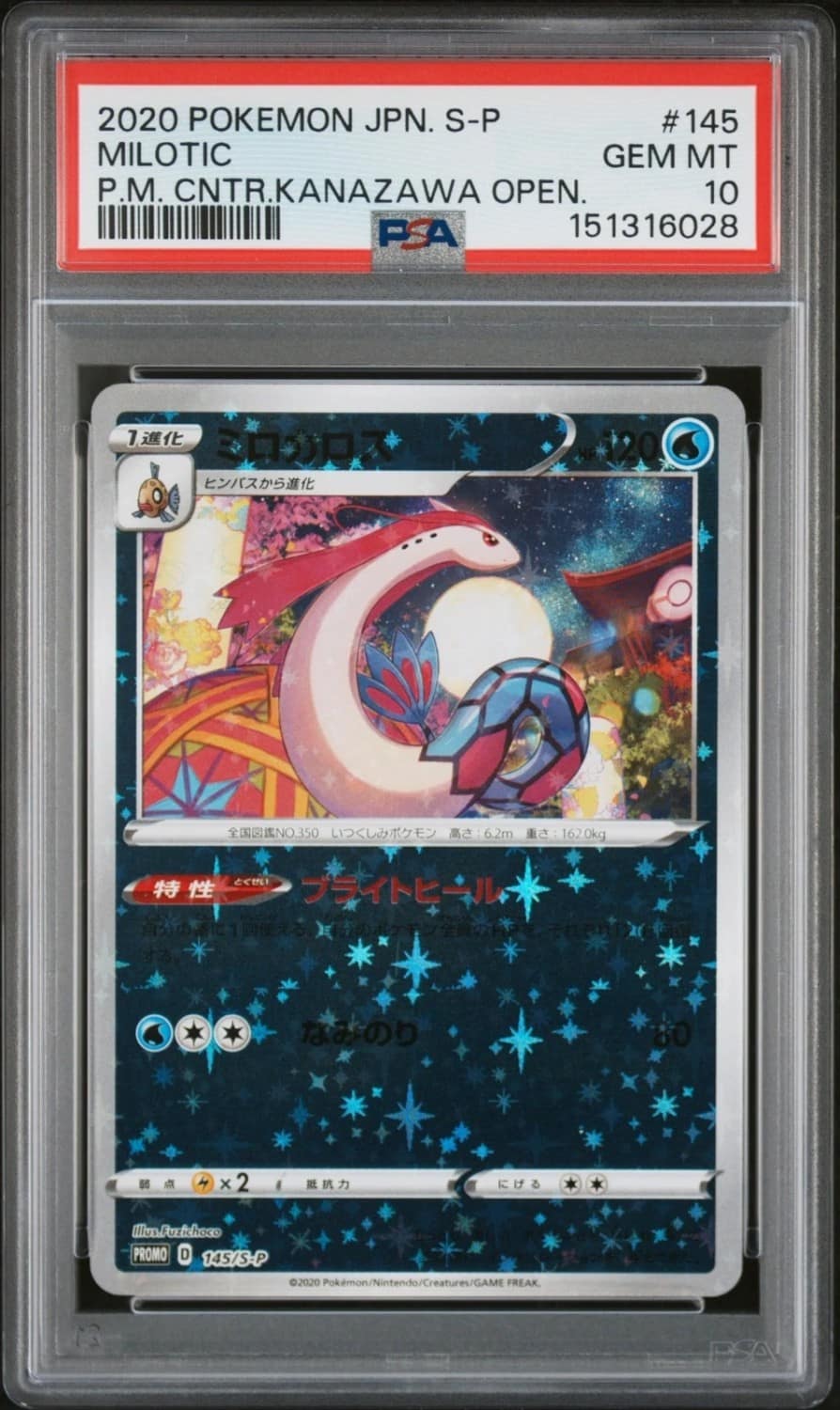 Milotic